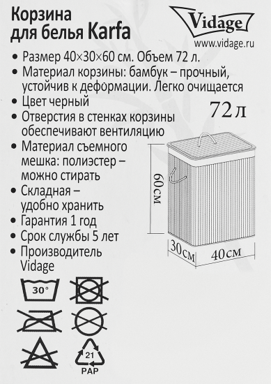 Корзина для белья Vidage Karfa 72 л бамбук цвет черный