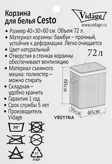 Корзина для белья Vidage Cesto 72 л бамбук цвет бежевый