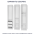 Каркас шкафа Лион 40x200.2x54.5 см ЛДСП цвет белый с петлями