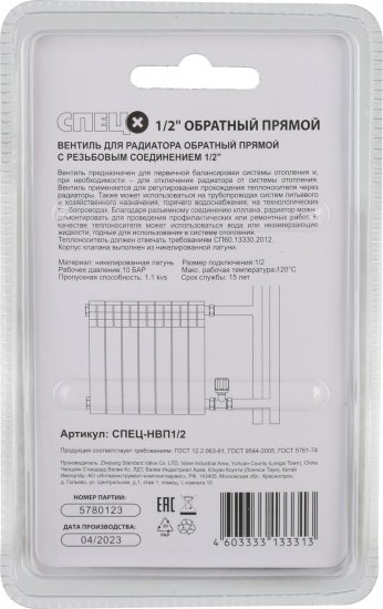 Вентиль для радиатора прямой разъемный Спец 1/2