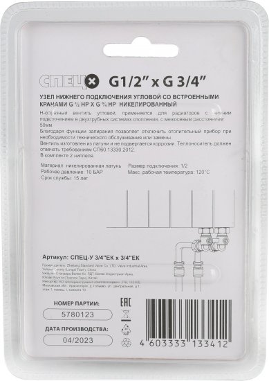 Узел нижнего подключения угловой Н-образный Спец 1/2