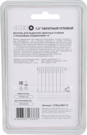 Вентиль для радиатора обратный угловой Спец 1/2