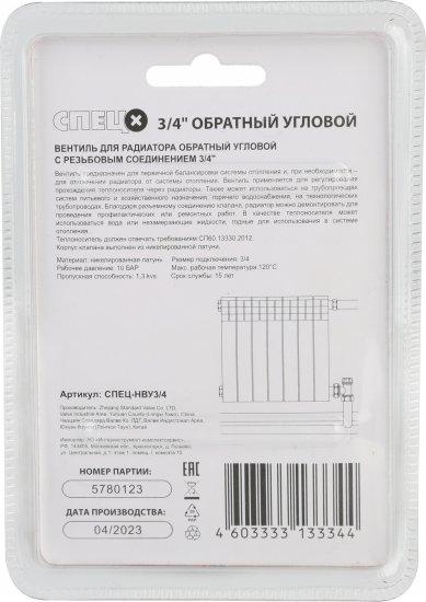 Вентиль для радиатора обратный угловой Спец 3/4