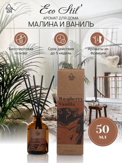 Ароматический диффузор Arida Home Малина и ваниль 50 мл