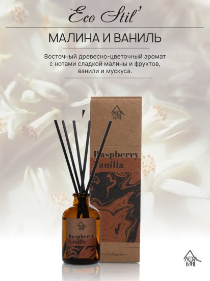 Ароматический диффузор Arida Home Малина и ваниль 50 мл