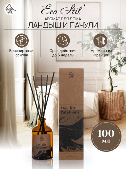 Ароматический диффузор Arida Home Ландыш и пачули 100 мл