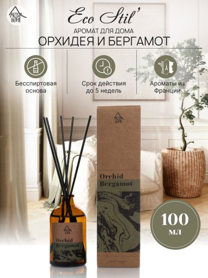 Ароматический диффузор Arida Home Орхидея и бергамот 100 мл