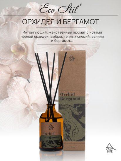 Ароматический диффузор Arida Home Орхидея и бергамот 100 мл
