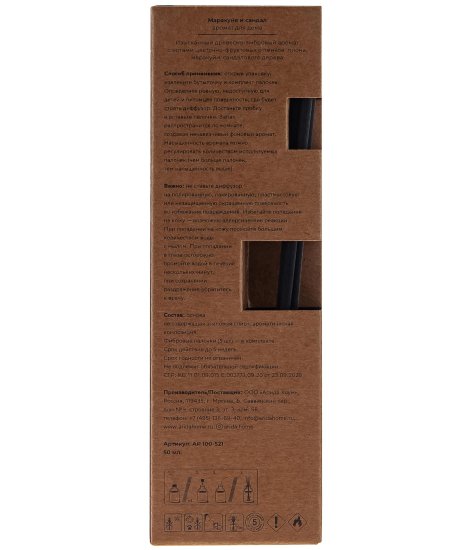 Ароматический диффузор Arida Home Маракуйя и сандал 50 мл