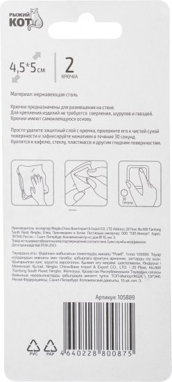 Набор крючков самоклеящиеся Ромб 5x4.5 см, серебристый 2 шт.