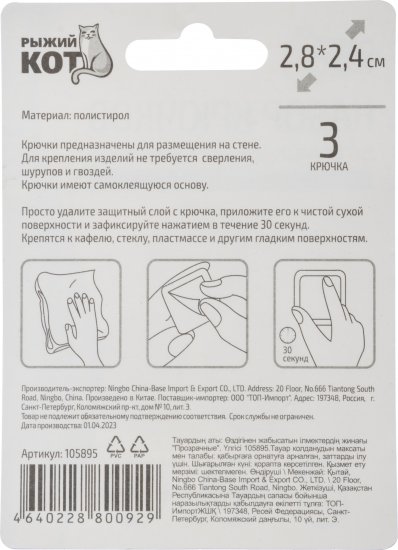 Набор крючков самоклеящиеся 2.4x2.8 см, прозрачный 3 шт.