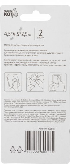 Набор крючков самоклеящиеся Квадрат 4.5x4.5 см, черный 2 шт.