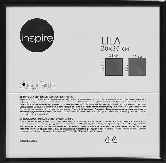 Рамка Inspire Lila 20x20 см пластик цвет черный