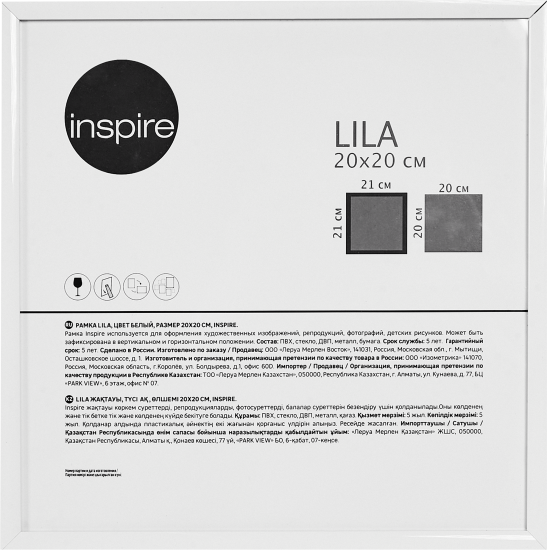 Рамка Inspire Lila 20x20 см пластик цвет белый