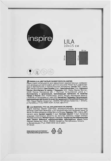 Рамка Inspire Lila 10x15 см пластик цвет белый