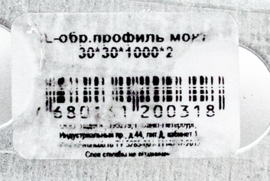 Профиль монтажный L-образный 30x30x2x1000 мм