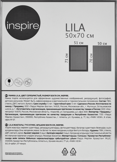 Рамка Inspire Lila 50x70 см пластик цвет серебро