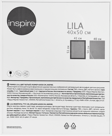 Рамка Inspire Lila 40x50 см пластик цвет белый