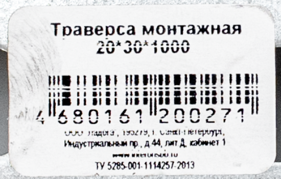 Траверс монтажный С-образная 20x30x1000 мм