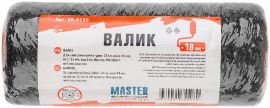 Валик сменный фактурный для водных красок 180 мм Master Сolor ворс 16 мм нейлон под бюгель 6 мм