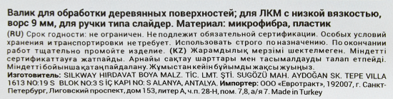 Валик сменный для алкидных красок 250 мм Hansa ворс 9 мм микрофибра под бюгель 6 мм