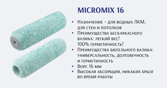 Валик сменный для алкидных красок 250 мм Hansa ворс 16 мм полиамид под бюгель 6 мм
