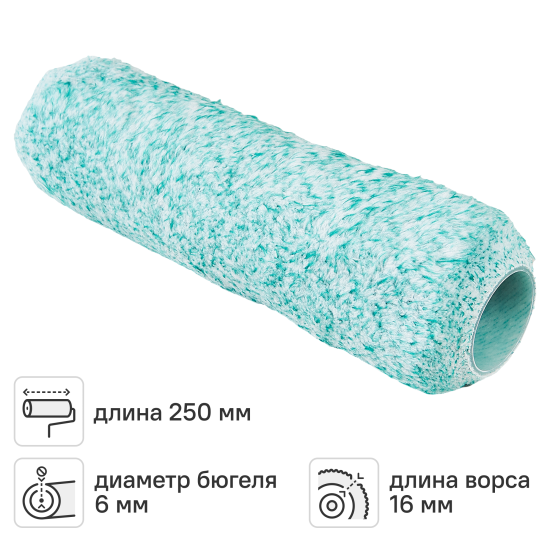 Валик сменный для водных красок 250 мм Hansa ворс 16 мм полиамид под бюгель 6 мм