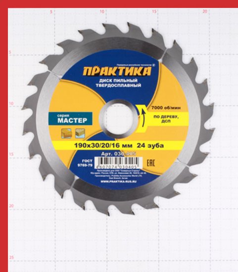Диск пильный по дереву Практика 190х30/20/16х2,2 мм 24 зуба (030-405)