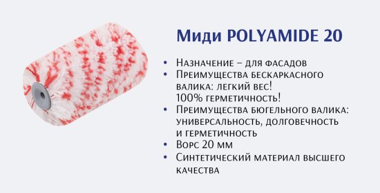 Валик сменный для алкидных красок 110 мм Hansa ворс 20 мм полиамид под бюгель 6 мм