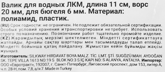 Валик сменный для алкидных красок 110 мм Hansa ворс 20 мм полиамид под бюгель 6 мм