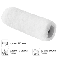Валик сменный для лака 110 мм Hansa ворс 5 мм полиэстер под бюгель 6 мм