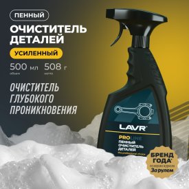 Очиститель деталей LAVR Ln2021