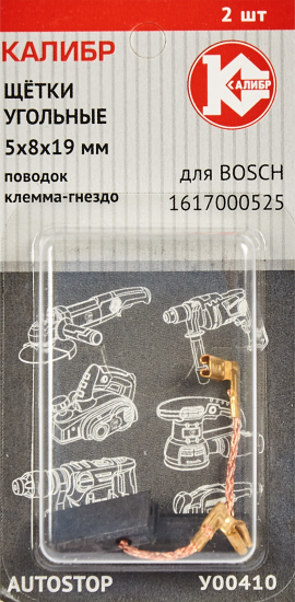 Щетки угольные Калибр 5x8x19 мм У00410