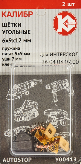 Щетки угольные Калибр 6x9x12 мм У00413