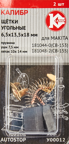 Щетки угольные Калибр 6.5x13.5x18 мм У00012