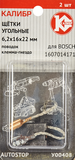 Щетки угольные Калибр 6.2x16x22 мм У00408
