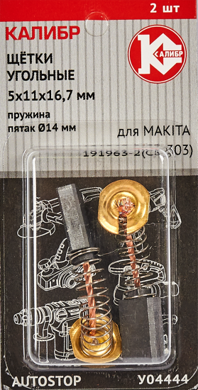 Щетки угольные Калибр 5x11x16.7 мм У04444