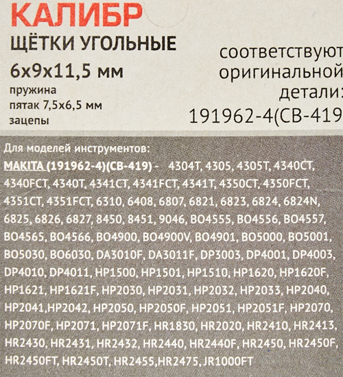 Щетки угольные Калибр 6x9x11.5 мм У00412