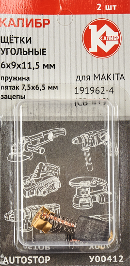 Щетки угольные Калибр 6x9x11.5 мм У00412