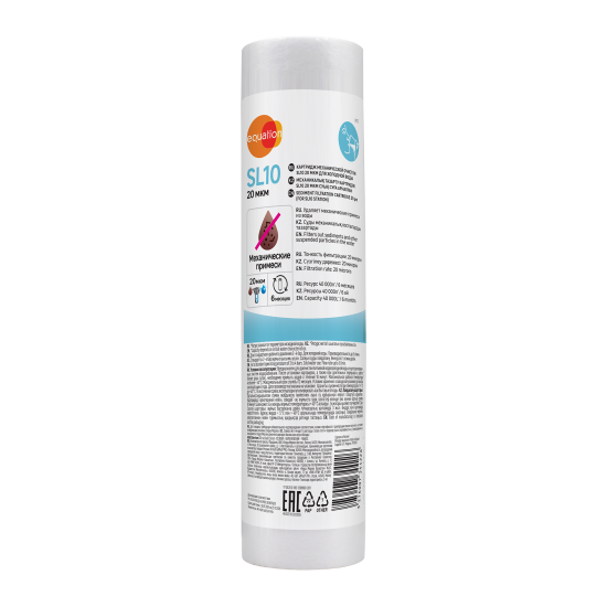 Картридж механической очистки Equation SL10 для холодной воды 20 мкм