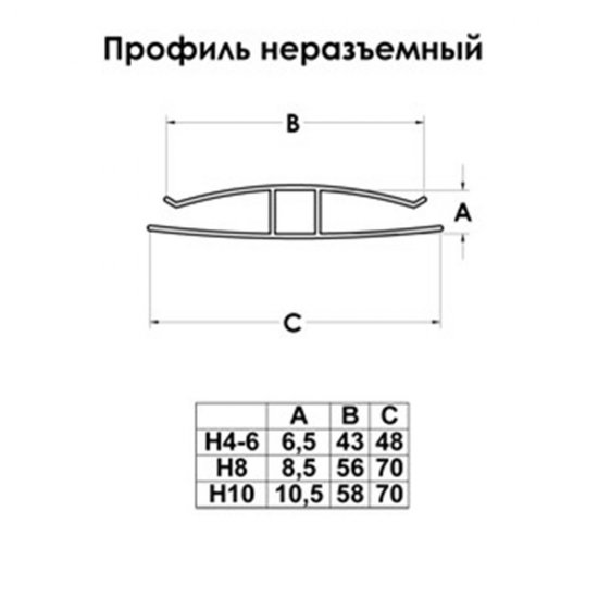 Профиль соединительный Н-образный для поликарбоната 8 мм 6 м