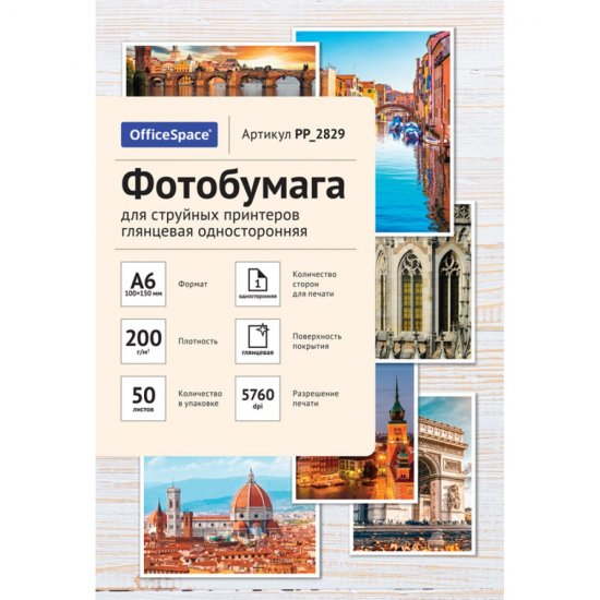Фотобумага OfficeSpace PP_2829