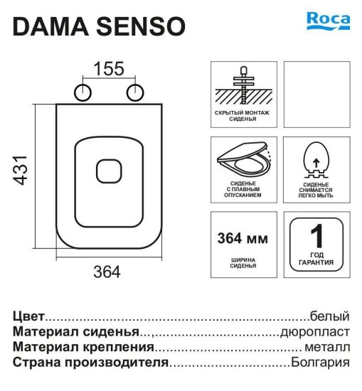 Сиденье для унитаза Roca Dama Senso с микролифтом цвет белый