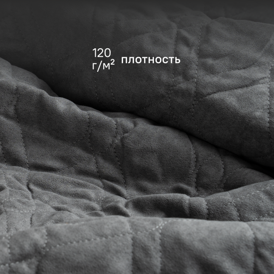 Покрывало 220x240 см замша цвет стальной