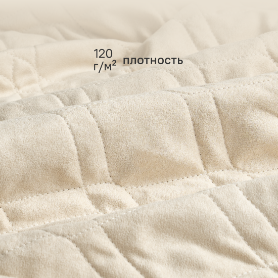 Покрывало 220x240 см замша цвет крем