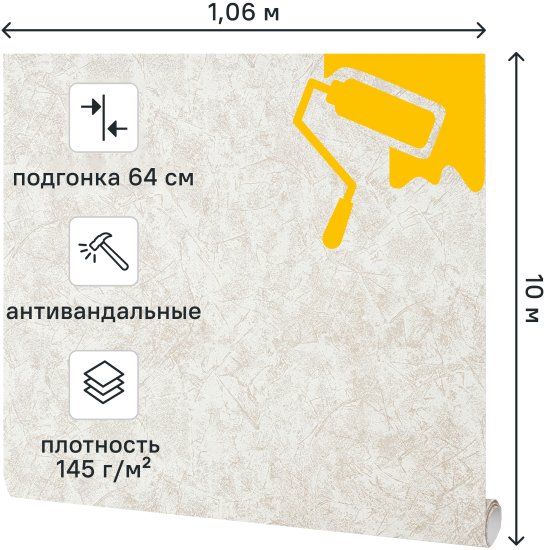 Обои под покраску флизелиновые Ateliero Метелица 1.06x10 м 145г/м² AT1004-02ОАВ