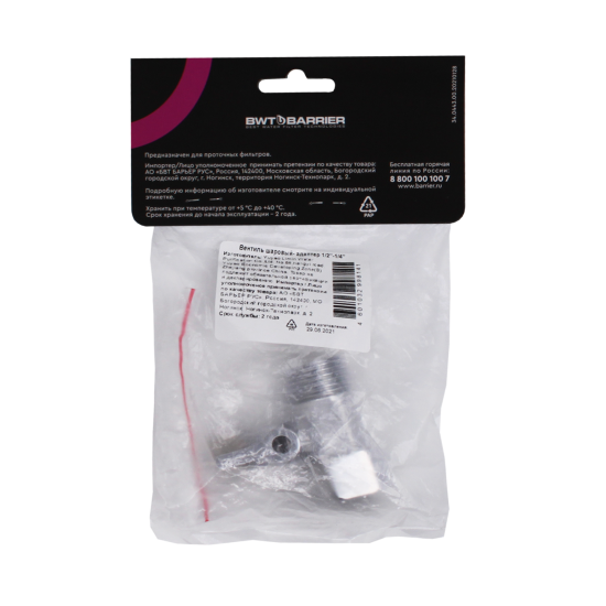 Кран шаровой с адаптером 1/2