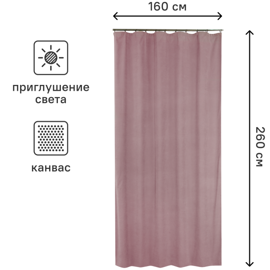 Штора Замша однотонная 160x260 цвет брусника лента