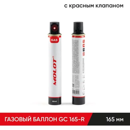 Газовый баллон для монтажных пистолетов MOLOT GC 165-R