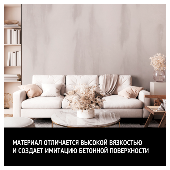 Штукатурка декоративная Maitre Deco Le Beton Loft 2.5 кг цвет белый